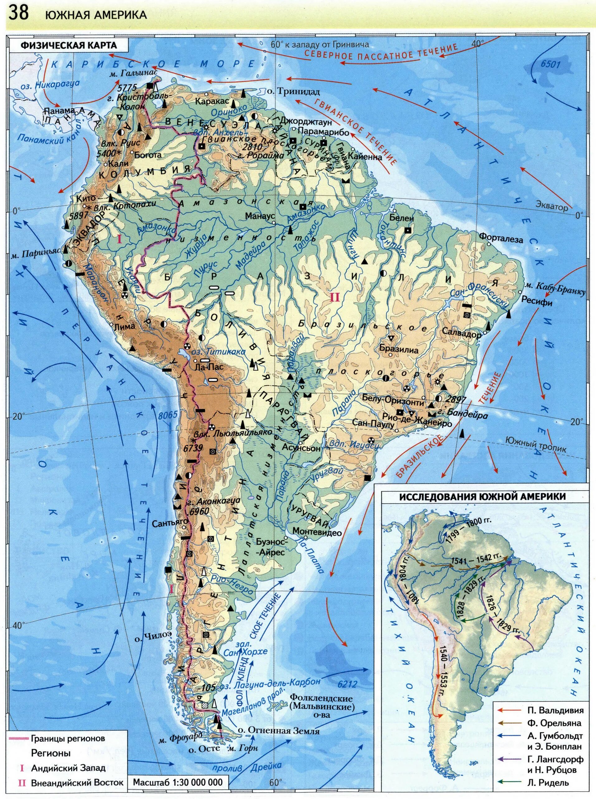 Какие горы расположены на территории южной америки. Атлас 7 класс география Южная Америка физическая карта. Атлас 7 класс география карта Южной Америки. Атлас 7 класс Южная Америка атлас. Физическая карта Южной Америки 7 класс атлас.