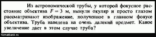 Оптический прибор для изучения небесных. Фиксатор высоты. Вспомогательная астрономическая труба 8 букв. Вспомогательная астрономическая труба 8 букв. Астрономический прибор 8 букв на с.
