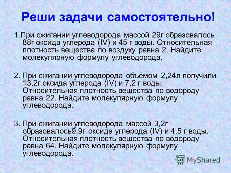 составить задачу при сгорании. плотность оксида углерода. при сжигании углеводорода массой 2 1. 32 г плотность. при сжигании углеводорода массой 2 1.