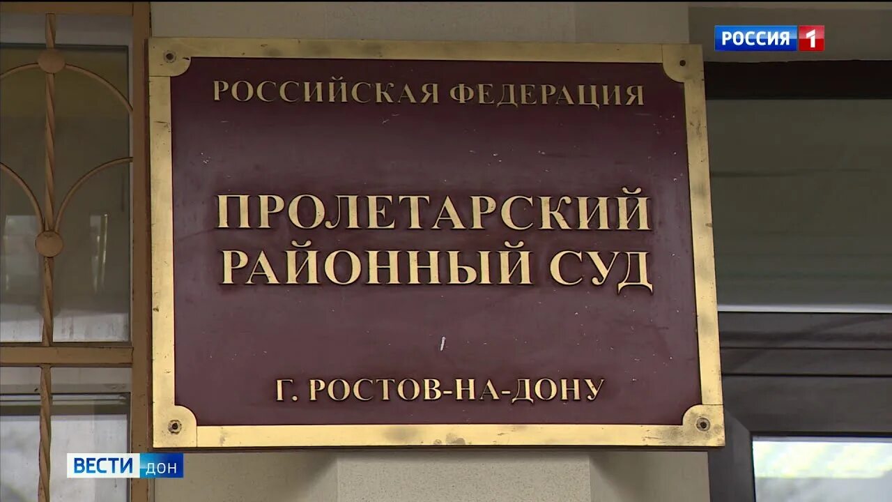 Пролетарский районный суд Ростова-на-Дону. Пролетарский суд Ростова. Суд Пролетарского района. Сайт администрации Пролетарского района Ростовской области. Сайт пролетарского районного суда твери