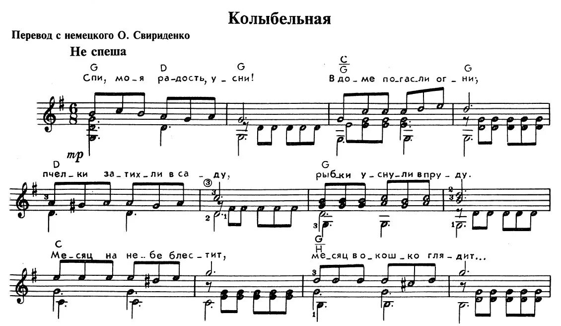 Песня спать со мной будешь. Спи моя радость усни Ноты. Моцарт в. спи, моя радость, усни Ноты для гитары. Спи моя радость усни Ноты для гитары. Ноты колыбельной спи моя радость усни Ноты.