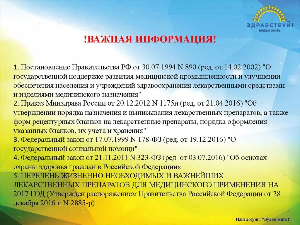 ПП РФ 890. ФЗ О гос поддержки развития медицинской. 16 Приказ Минздрава онкология молочной железы.