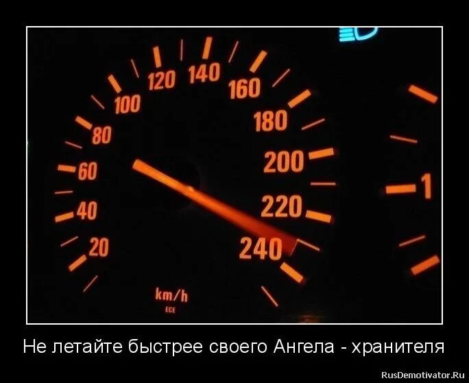 Не ездите быстро ошибка. Не ездите быстро ошибка