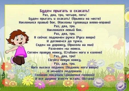 Физминутка в младшей группе детского сада