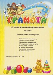 Слова благодарности музыкальному руководителю