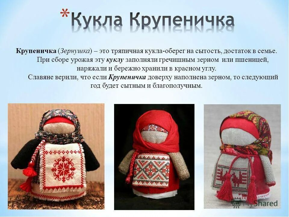 Кукла оберег желанница. Название народных кукол оберегов. Кукла оберег для детей. Кукла мотанка оберег. Кукла оберег значение.