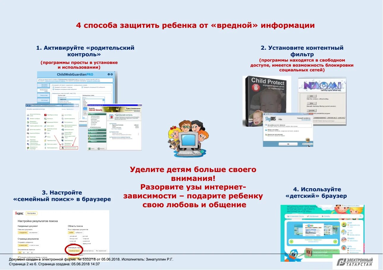 Защита детей от вредной информации. Защитим детей от вредной информации. способы защиты детей от вредной информации в интернете. картинки защита детей от вредной информации. памятка «защитим детей от вредной информации».
