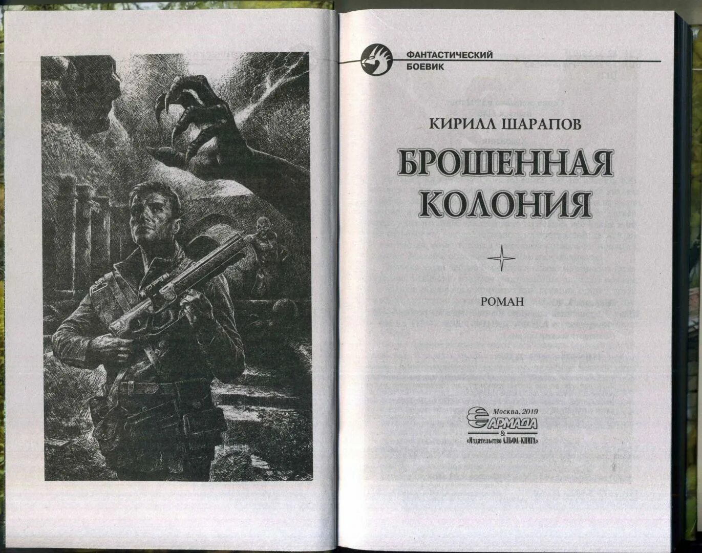 Цеховик книга 13 тени грядущего