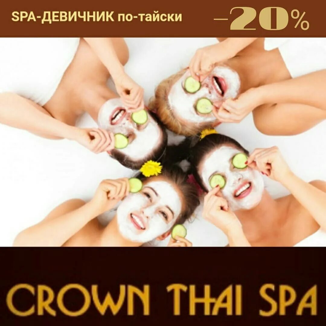 Спа девичник москва недорого. Спа девичник. spa девичник. спа девичник реклама. спа программа девичник.