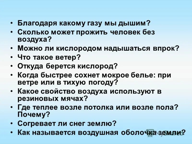 Какое свойство воздуха позволяет не замерзать