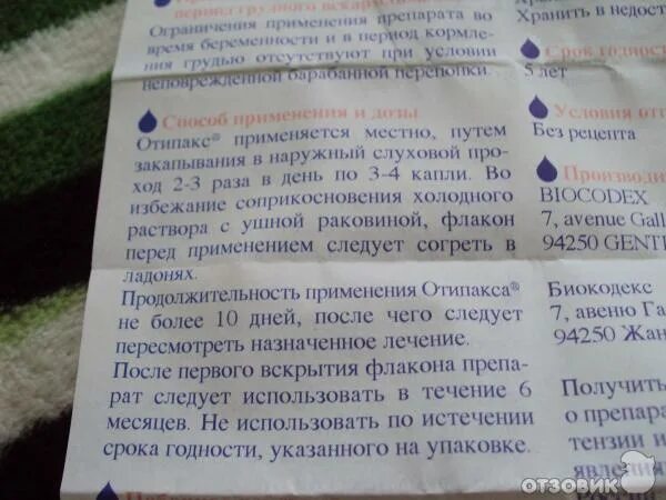 Сколько хранится отипакс после вскрытия. Как закапывать отипакс в ухо. отипакс ушные капли срок годности после вскрытия. отипакс ушные капли как правильно закапать взрослому. отипакс инструкция.