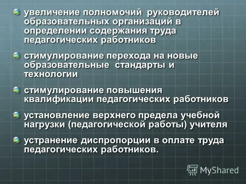 Педагог-организатор аттестация. Формулировка для премии за хорошую работу. Положение о стимулировании. За что платят стимулирующие выплаты учителям. Причины премирования.