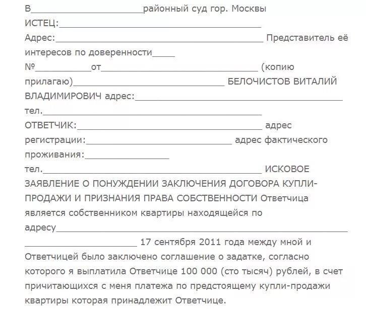 Заявление о понуждении к заключению договора. Иск о принуждении к заключению договора. Исковое заявление о понуждении к заключению договора. Иск о понуждении заключить договор