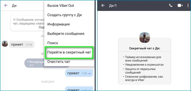 Как удалить секретный чат на айфоне. Секретный чат вайбер. Как сделать секретный чат в вайбере. Тайный чат в вайбере. Секретный чат на айфоне.