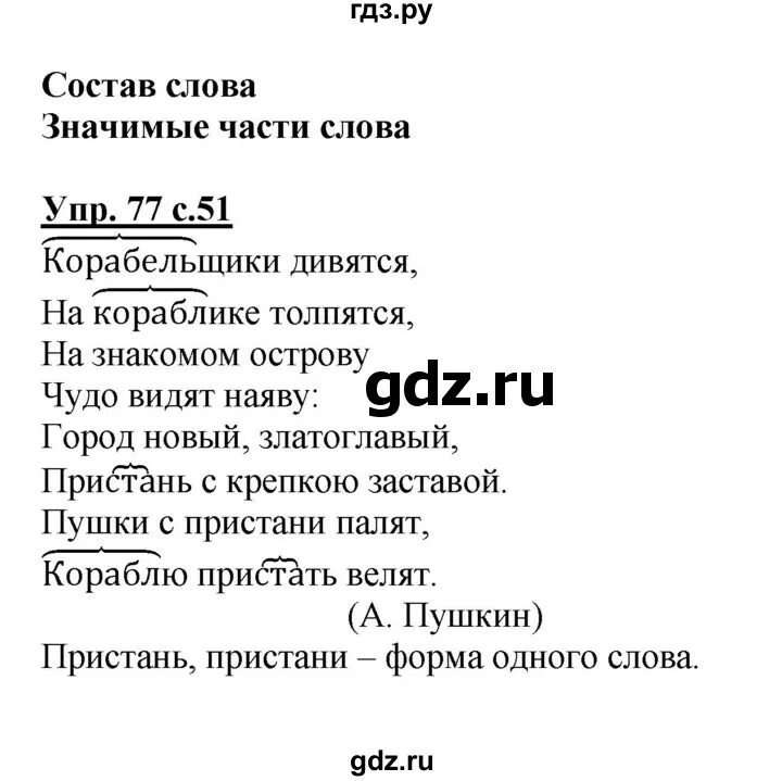 Русский четвертый класс страница 77 упражнение 160. Гдз по русскому 4 класс 1 часть Канакина. Упражнение 77 по русскому языку 4 класс. Гдз по русскому языку 4 класс 2 часть Канакина 77 упражнение. Гдз по русскому упражнение 79 4 класс.