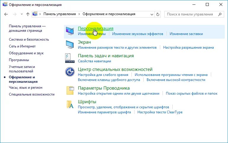 Отображения мой компьютер windows 10. Центр специальных возможностей панель управления. виндовс 10 специальные возможности. как открыть специальные возможности в windows 10. отображать мой компьютер на рабочем столе windows 10.