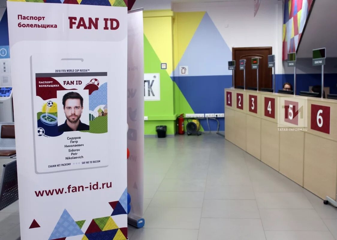 Fan ID. Fan ID центр. Нужно ли на футбол фан айди