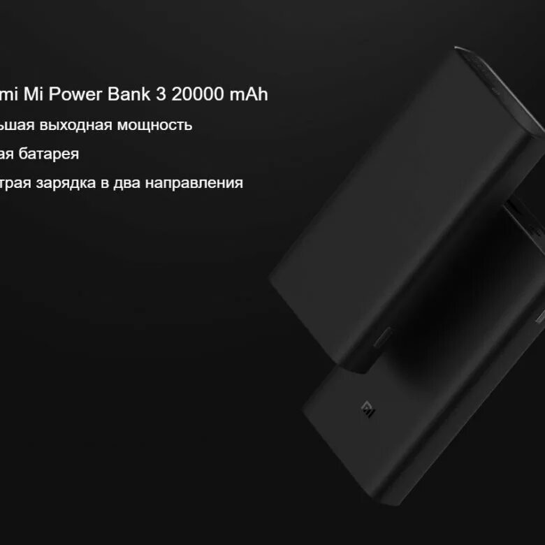 Xiaomi mi power 3 pro 20000. Xiaomi Power Bank 3 20000mah. Xiaomi mi Power Bank 3 Pro 20000. Xiaomi Power Bank 3 Pro plm07zm. Power Bank Xiaomi Pro 20000.