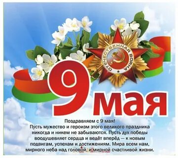 Презентация день победы беларусь
