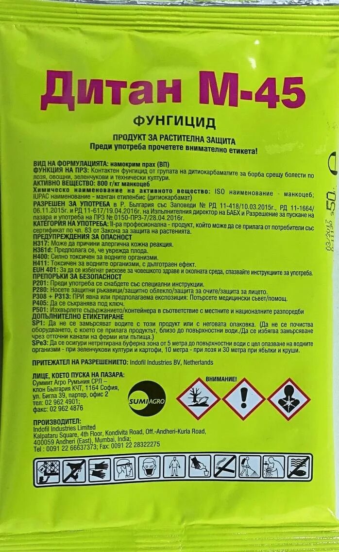 Фунгицид для картошки. ". Фунгицид для комнатных растений. Эпоксиконазол. Рекс с фунгицид.