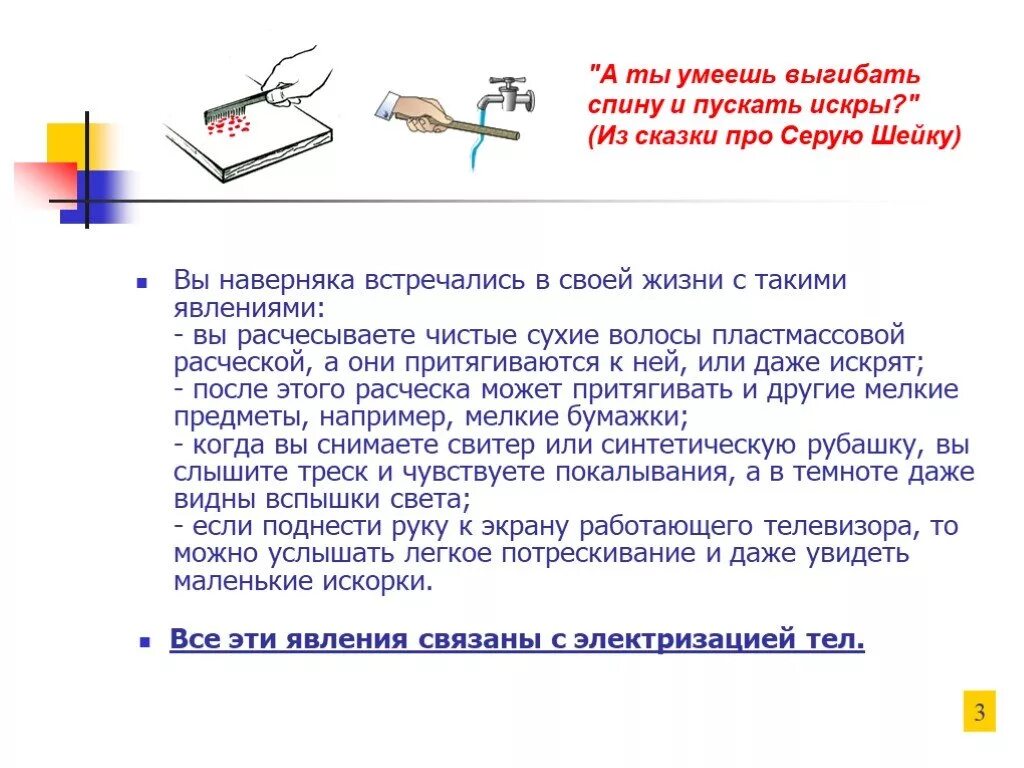 Электризация тел. Опыт с расческой. Опыт с ваткой и расческой. Опыт с пластмассовой расческой и ваткой.