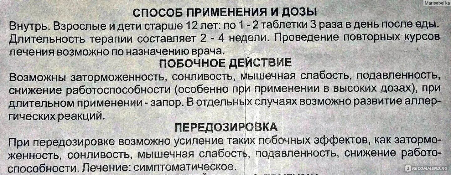 Последствия валерьянки