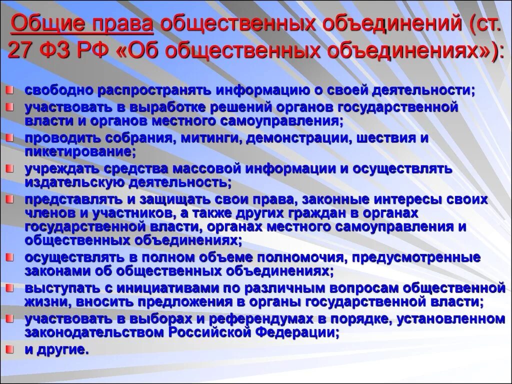 Ассоциации вправе. Право и обязанности общественных объединений. Общественные организации статья.