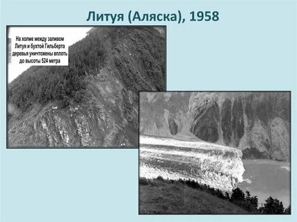 Цунами 1958 года на аляске