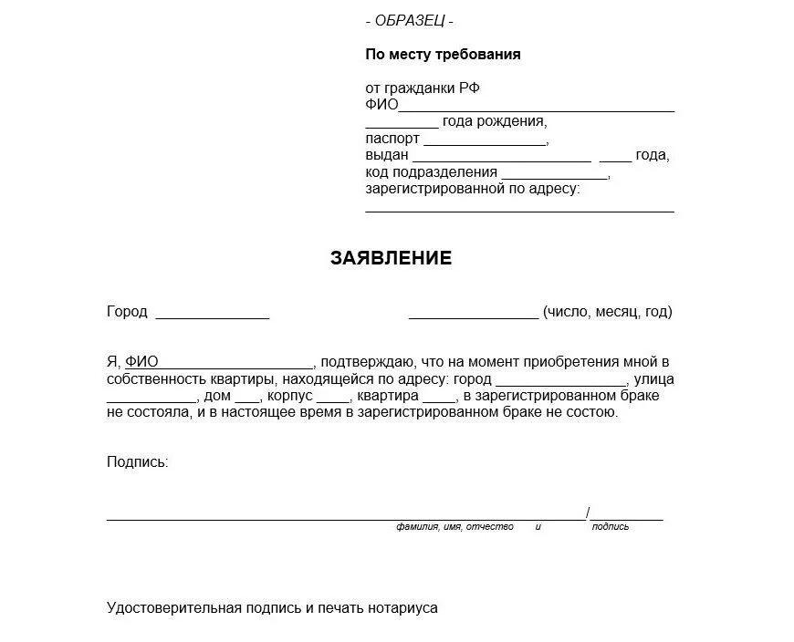 Заявление о семейном положении. Заявление об отсутствии брака при покупке недвижимости образец. заявление что в браке не состою образец. заявление о том что не состою в браке. заявление об отсутствии брака образец.