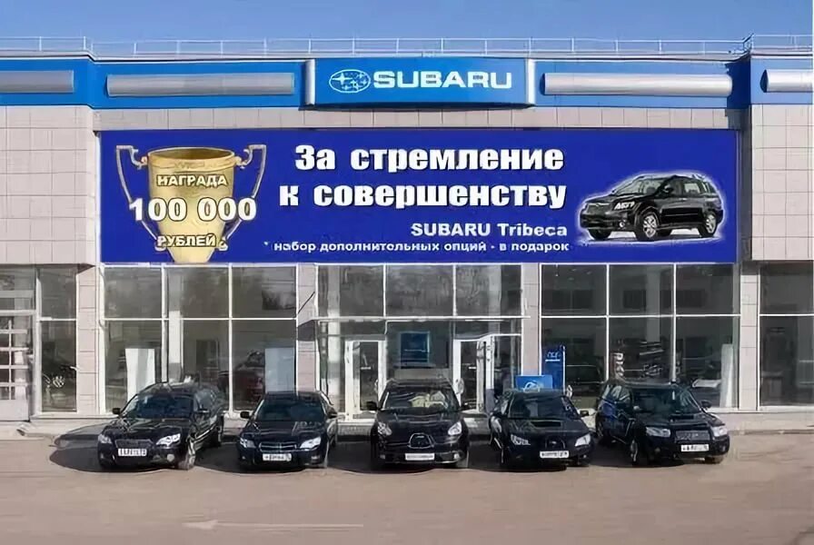 Субару центр Нижний Новгород. Subaru-сервис, Нижний Новгород. Автосалон Субару в Нижнем Новгороде.