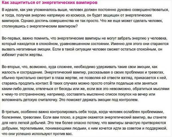 Как защититься от другого человека. Защититься от энергетического вампира. как защититься от вампира. молитва защищающая от энергетических вампиров. как защититься от энергетического вампира на работе.
