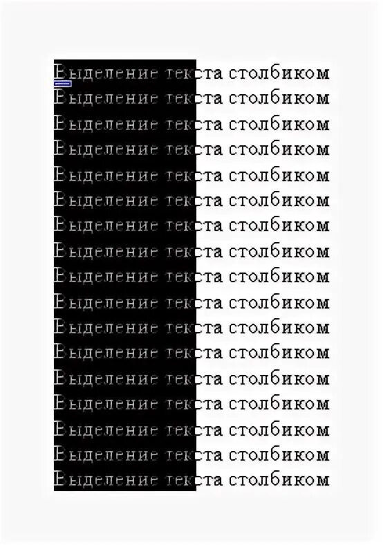 Html текст столбиком. Html текст столбиком