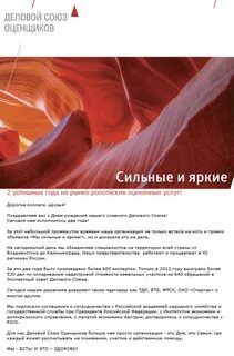 Сайт деловой союз оценщиков