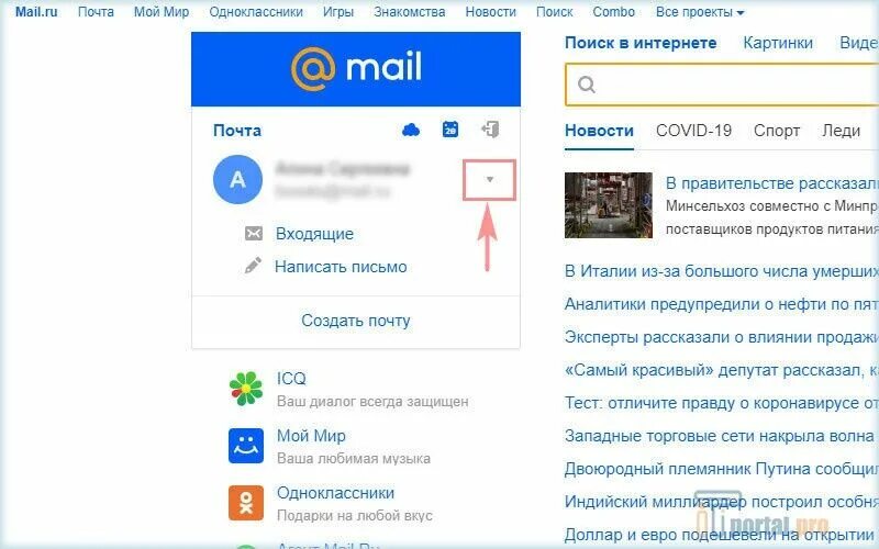 Sharing mail ru. Мой мир почта. Почта мой мир моя страница. Мой мир майл ру. Мой мир электронная почта моя страница.