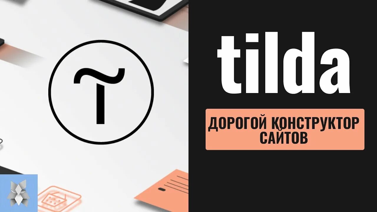 Publish конструктор сайтов. Tilda Publishing конструктор сайтов. Сайты на Тильде. Тильда конструктор. Конструктор сайтов иллюстрация Tilda.