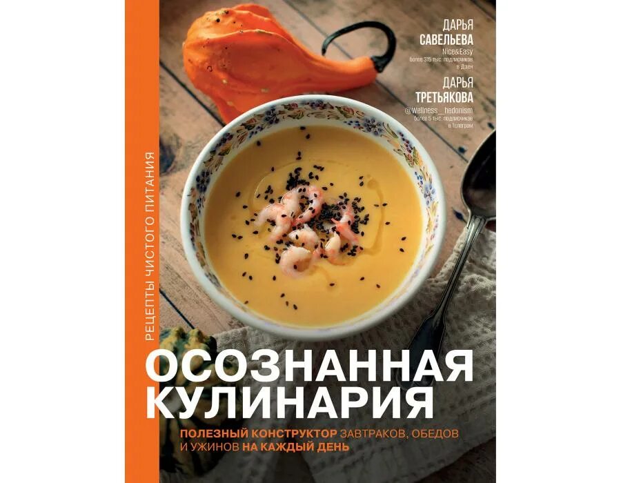 Осознанная кулинария полезный конструктор. Осознанная кулинария полезный конструктор. Завтраки на каждый день. Осознанная кулинария полезный конструктор. Осознанная кулинария полезный конструктор.