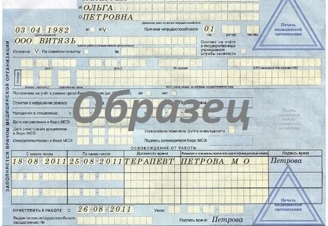 Открыть больничный по месту жительства. Листок нетрудоспособности. Больничный лист старого образца. Лист нетрудоспособности за ребенком. Заполнение листка нетрудоспособности по уходу за ребенком.