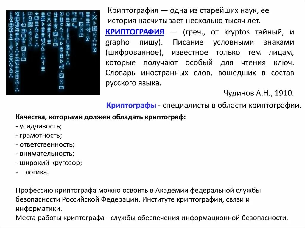 Создать криптографию