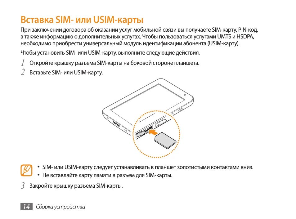 Устройства использующие sim карту. Как вставить сим карту в планшет самсунг. как вставить симку в планшет. как установить симку в планшет самсунг. вставляйте sim карту.