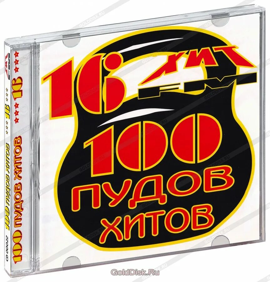 Зарубежные хиты 2012. 100 хитов. 100 хитов всех времен. Сборник песен европа плюс двд. Топ 100 хитов.