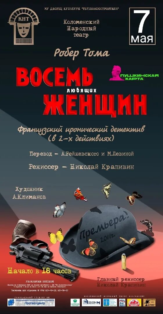 Дк коломна афиша. Коломенский народный театр афиша. Дворец культуры Тепловозостроитель Коломна афиша. Тепловозостроитель Коломна афиша. Тепловозостроитель Коломна афиша зал.