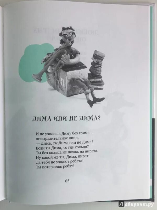 Проверь диму. Стишок про диму смешной. стишок про диму детский. стихотворение о диме. смешные стишки про диму.