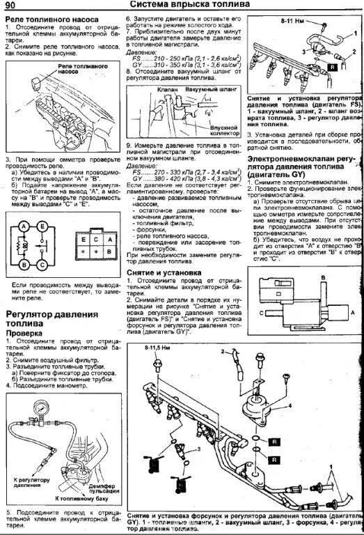 Схема установки трубок высокого давления mazda b2500 Система впрыска топлива (с 1986 года) (Мазда Капелла 3 и 4 (626) 1982-1992: Сило