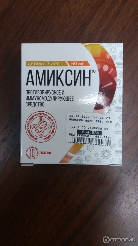 Отзыв о Противовирусное средство Амиксин Эффективная защита от простуды и гриппа