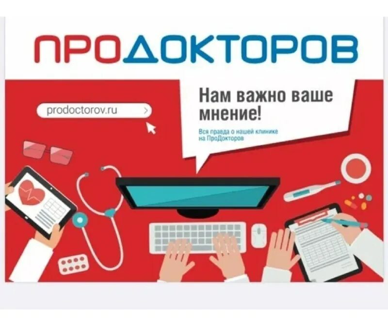 Prodoctorov логотип. Prodoctorov логотип. Prodoctorov оставить отзыв. продокторов логотип без фона. доктор логотип.