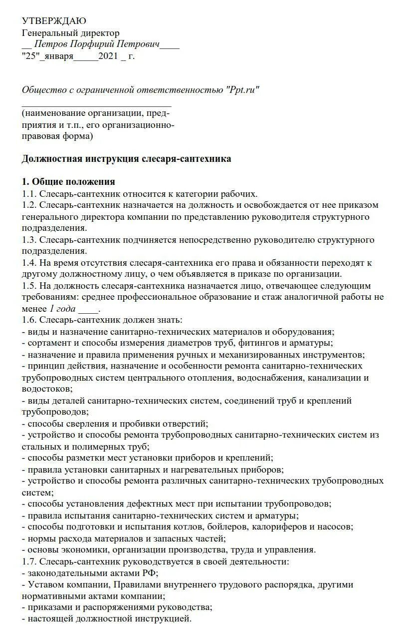 Жкх специальность. Должностная инструкция слесаря-сантехника 5 разряда по профстандарту. Обязанности дежурного слесаря сантехника в жкх. Должностная инструкция дежурного сантехника на предприятии. Профессия слесаря сантехника.