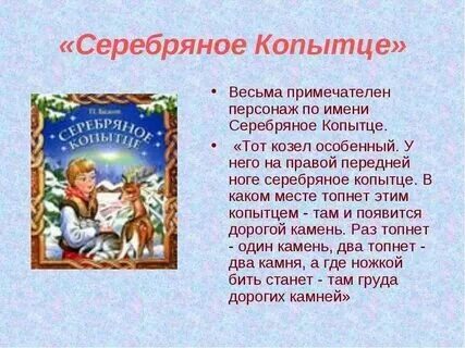 Книга бажова серебряное копытце. Серебряное копытце муренка. Книжка малютка серебряное копытце. Книга бажова серебряное копытце. Дневник читателя серебряное копытце.