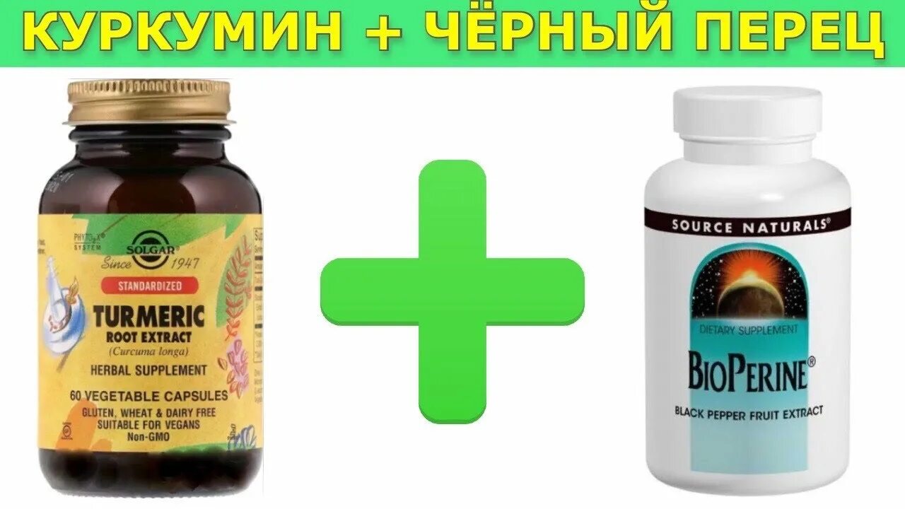 Как правильно пить куркуму с перцем. Куркумин с перцем. куркумин с черным перцем. куркума с черным перцем. витамины куркума и черный перец.