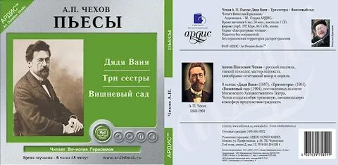 Чехов пьесы речь