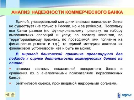 Банки их надежности